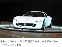 次期型ロードスター妄想 