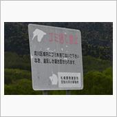 5月の北海道巡り④　芦別市　 ...