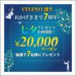 VELENO7周年