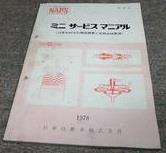 NAPS ミニサービスマニュアル　53年NAPS概要