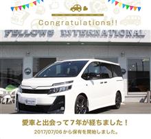 愛車と出会って7年！