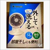 サーキュレーター購入