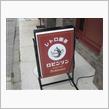 レトロ喫茶