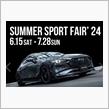 スポーツフェアの期間中