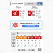 酷暑！さいたま市溶けちゃいま ...