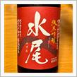 今週の晩酌 〜 水尾(田中屋酒造店・長野県) 水尾 純米吟醸 金紋錦
