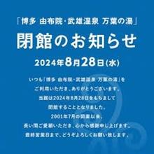 リコランドからの万葉の湯