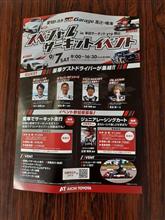 愛知トヨタさん主催サーキットイベント