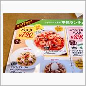 ジョリパでランチメニューのヤ ...
