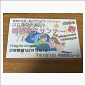 第103回 関西舞子サンデー ...