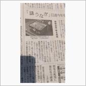 土用丑の日（7月11日？）