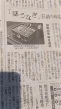 土用丑の日（7月11日？）