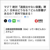 速度抑制装置？