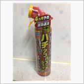 足長蜂の巣駆除