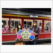 紫陽花夜行列車・箱根神社・浜 ...