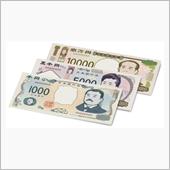 日本銀行券＼(^o^)／