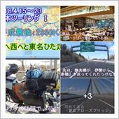 西へ西へと新東名 ‥何時　出 ...