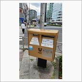 金色ポスト　捕獲　郵便ポスト