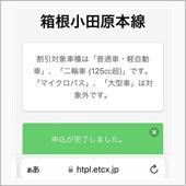 ターンパイク割引。