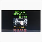 ヴェゼルに完全敗北したWR- ...