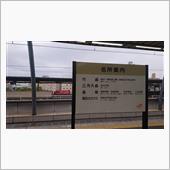 雨のなか、名古屋へ出張