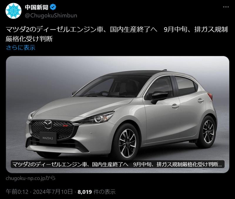 10周年で廃止！？MAZDA2のディーゼルモデルが9月で販売終了に
