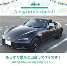 愛車と出会って1年！