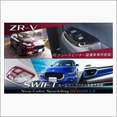 【新商品】ZR-V PWSW ...