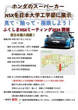 明日、日本大学工学部へ集合です