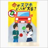 最近スマートフォン見ながら周 ...