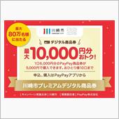 川崎市プレミアムデジタル商品券