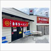 ラーメンショップ椿　三郷上彦 ...