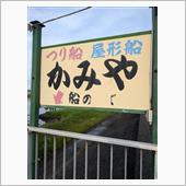 かみやでタチウオ、アジ狙い
