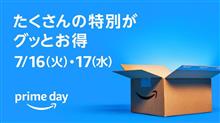 amazonプライムデーでお買い物