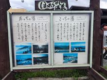 ほったらかし温泉