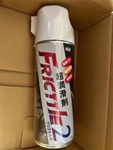 圧倒的な潤滑剤が出たそうです❗