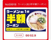 天下一品　三郷店