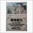 南條愛乃 Live Tour 2024 〜LIVE of The Fantasic Garden〜【神奈川】