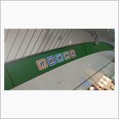 リベンジ！ 大川駅へ、そして ...
