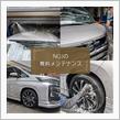 NOJの無料メンテナンスの必要性。