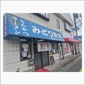 みどり食堂。