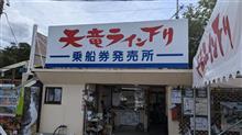 一人旅 2024 07 2日目 天竜川ライン下りから道の駅 したら 見学 一人旅 2024 07 2日目 天竜川ライン下りから道の駅 したら 見学
