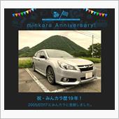 祝・みんカラ歴19年！
