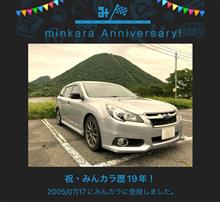 祝・みんカラ歴19年！