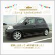 愛車と出会って14年！