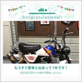 愛車と出会って1年！