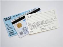 初めて運転免許証の暗証番号を入力した日 