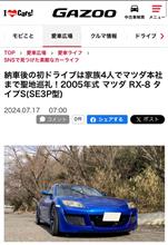 GAZOO 愛車広場