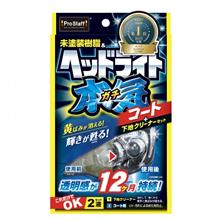 みんカラ：モニターキャンペーン【ヘッドライトガチコート】