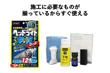 みんカラ：モニターキャンペーン【ヘッドライトガチコート】